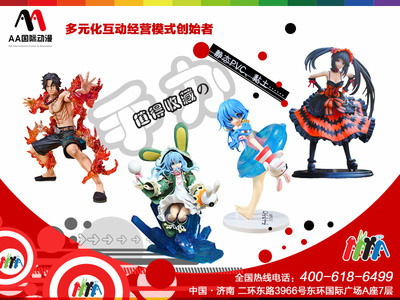 加盟AA國際動漫 把握動漫開發新機遇，共創創業未來